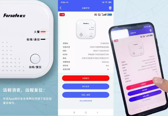 賦安消防NB-IoT智慧煙感遠程操作