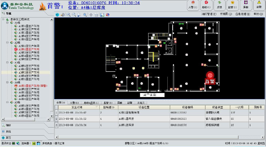 TX3812 消防監控系統軟件