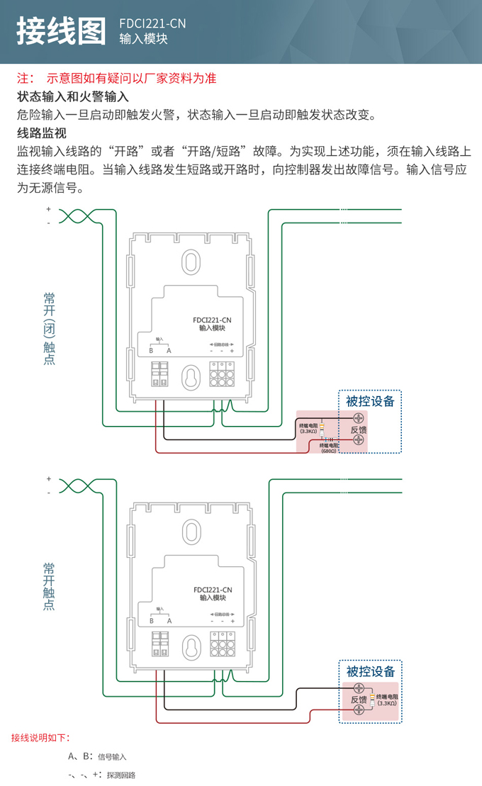 西門子FDCI221-CN輸入模塊接線圖