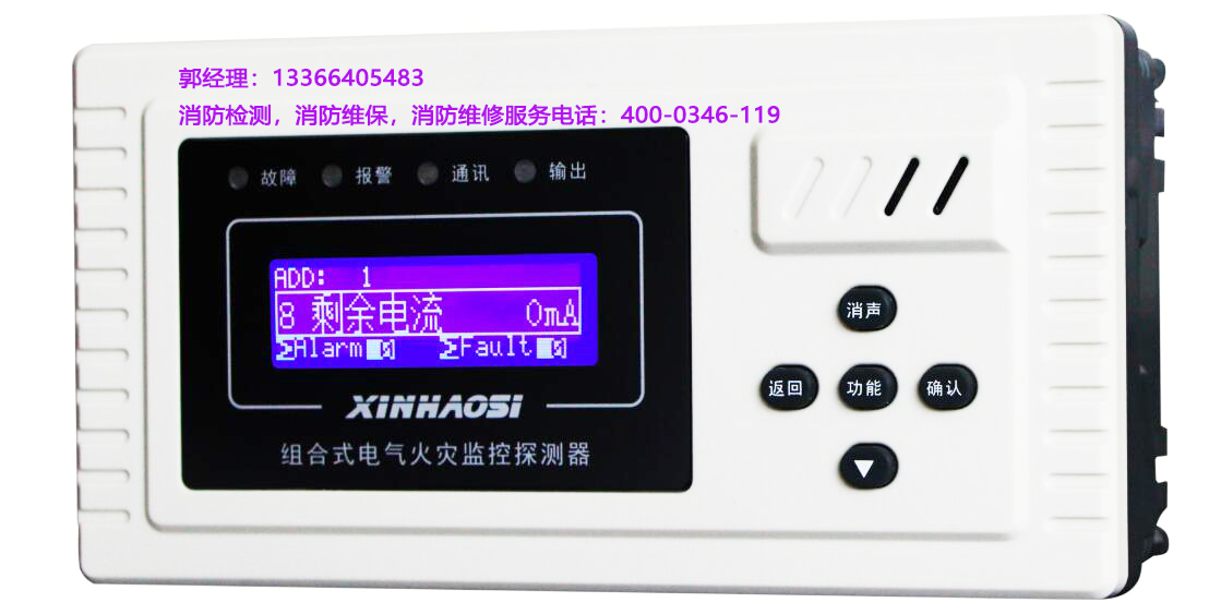 消防<a href=http://www.xyfsgy.cn/dianqihuozai/ target=_blank class=infotextkey>電氣火災監控</a>器保養