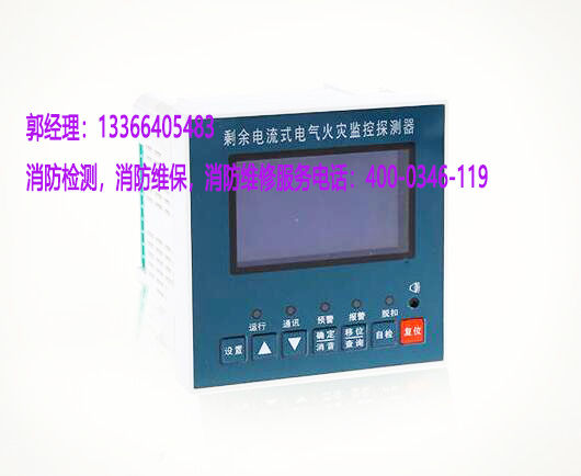 消防<a href=http://www.xyfsgy.cn/dianqihuozai/ target=_blank class=infotextkey>電氣火災監控</a>器保養